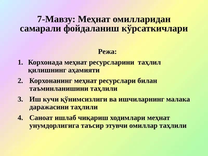 Меҳнат омилларидан самарали фойдаланиш кўрсаткичлари