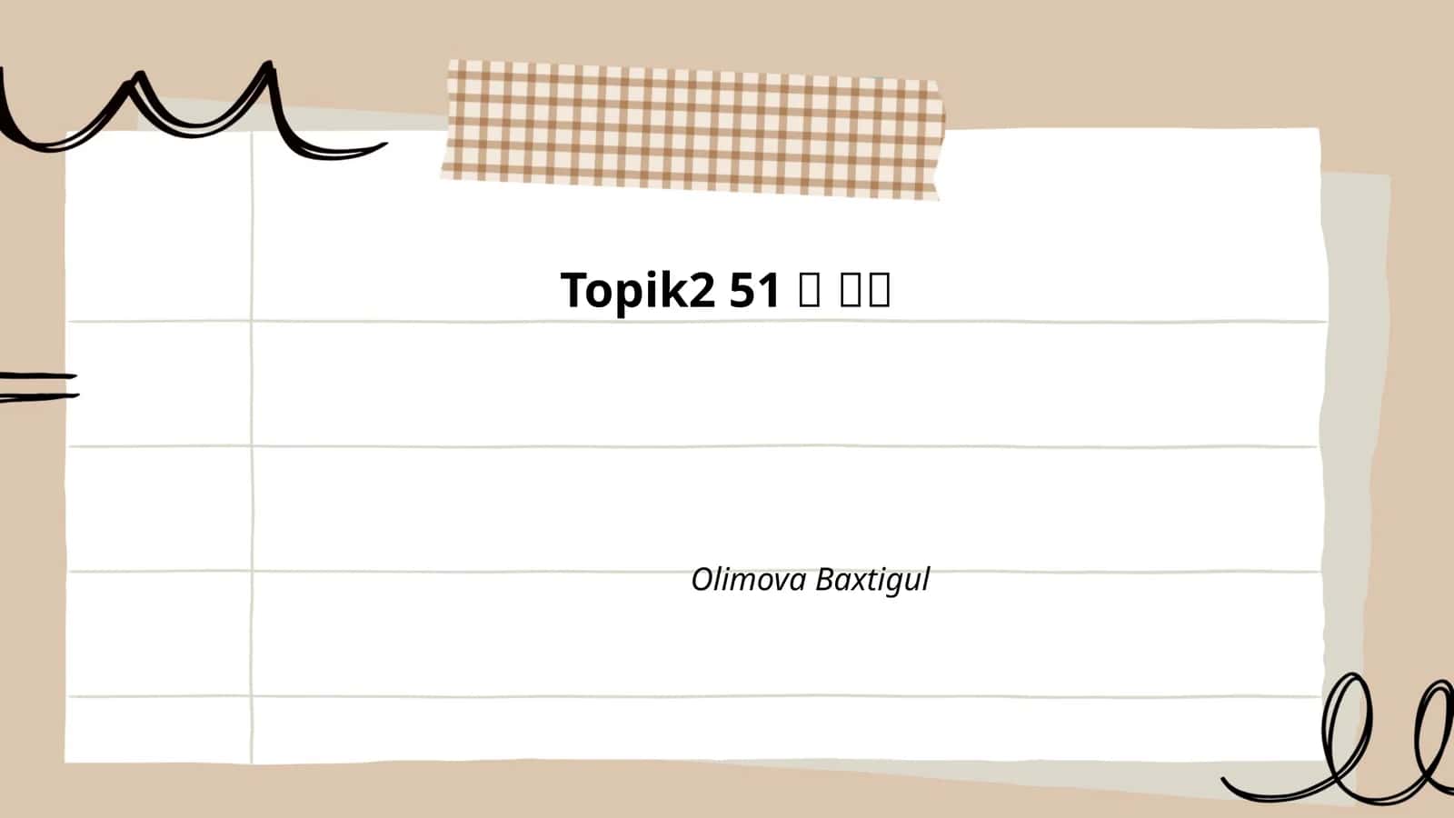 Topik2 51번 쓰기