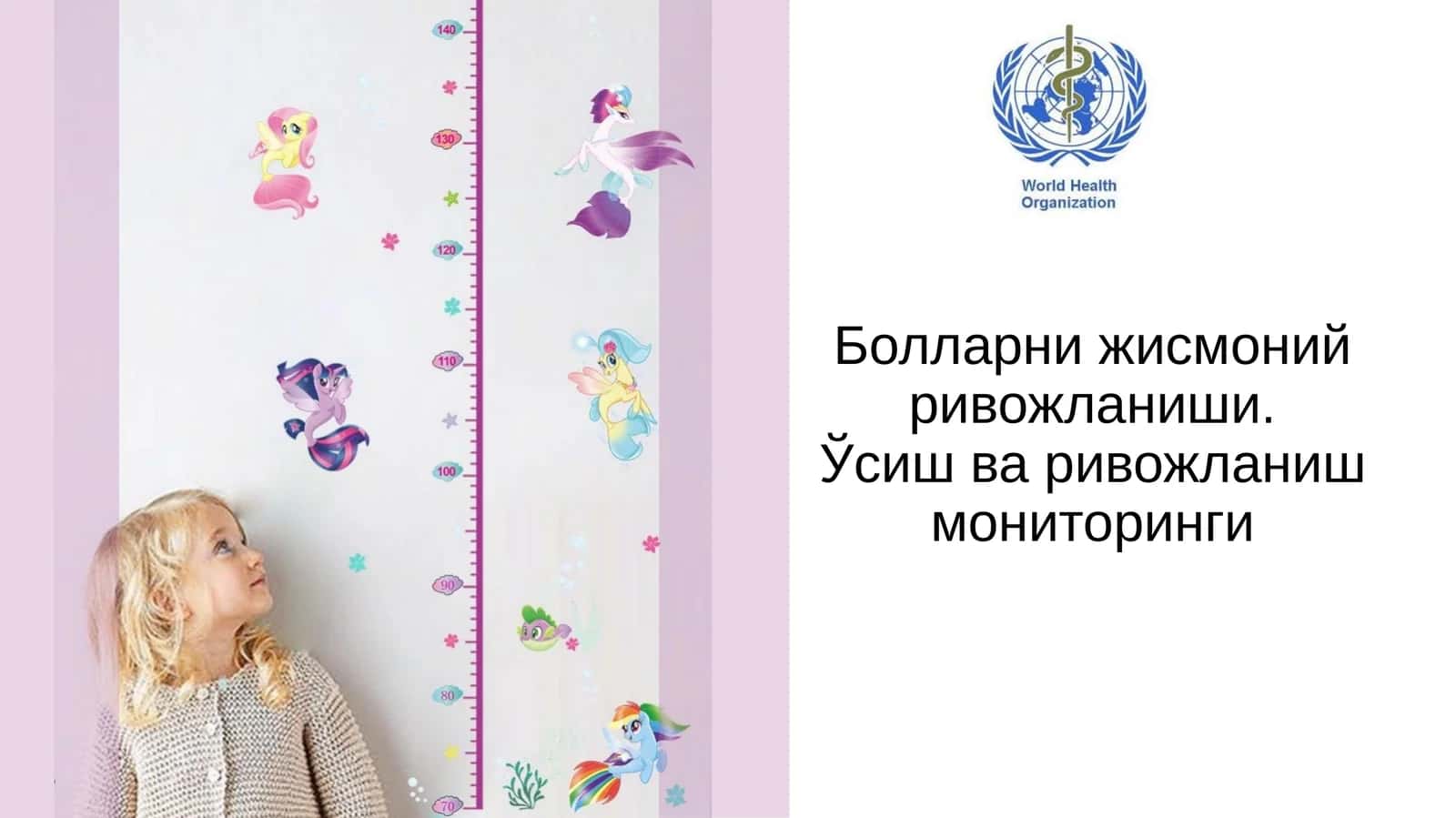 Болаларни жисмоний ривожланиши.Ўсиш ва ривожланиш мониторинги