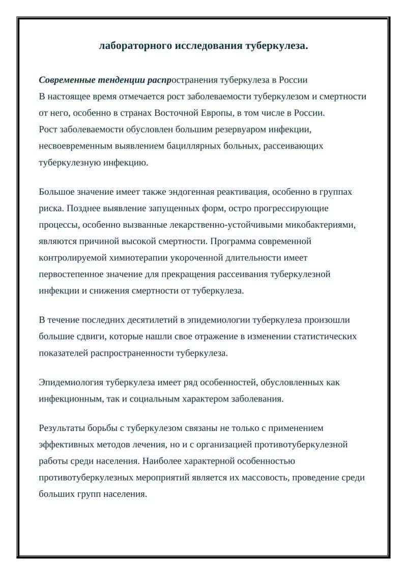 Современные тенденции распространения туберкулеза в России