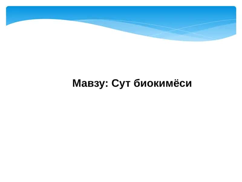 Сут биокимёси
