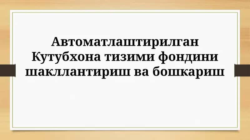 Avtomatlashtirilgan Kutubxona Tizimi Fondini Shakllantirish
