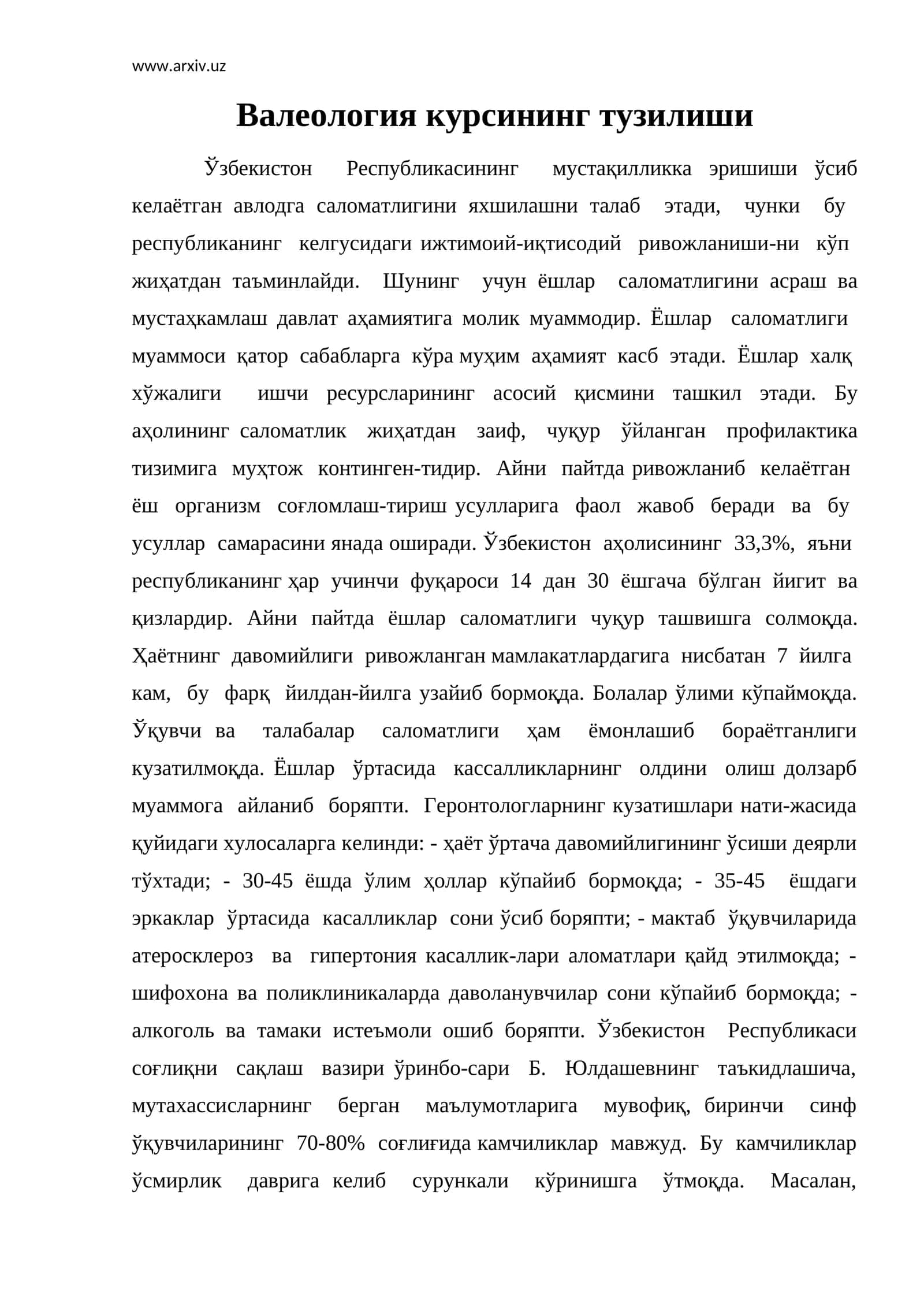 Валеология курсининг тузилиши