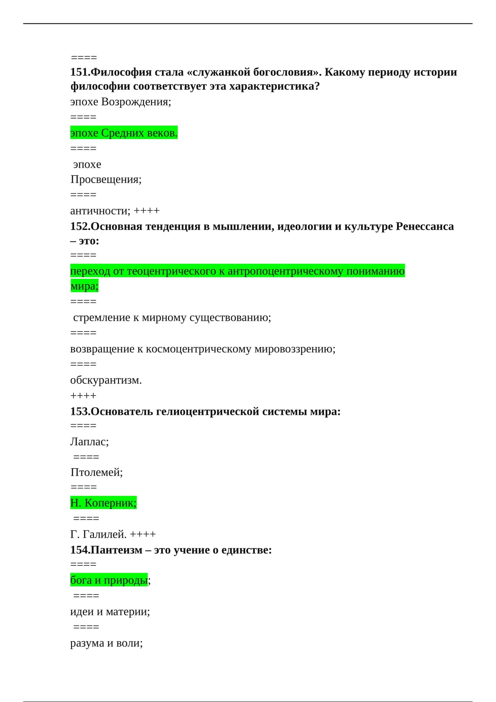 Античность