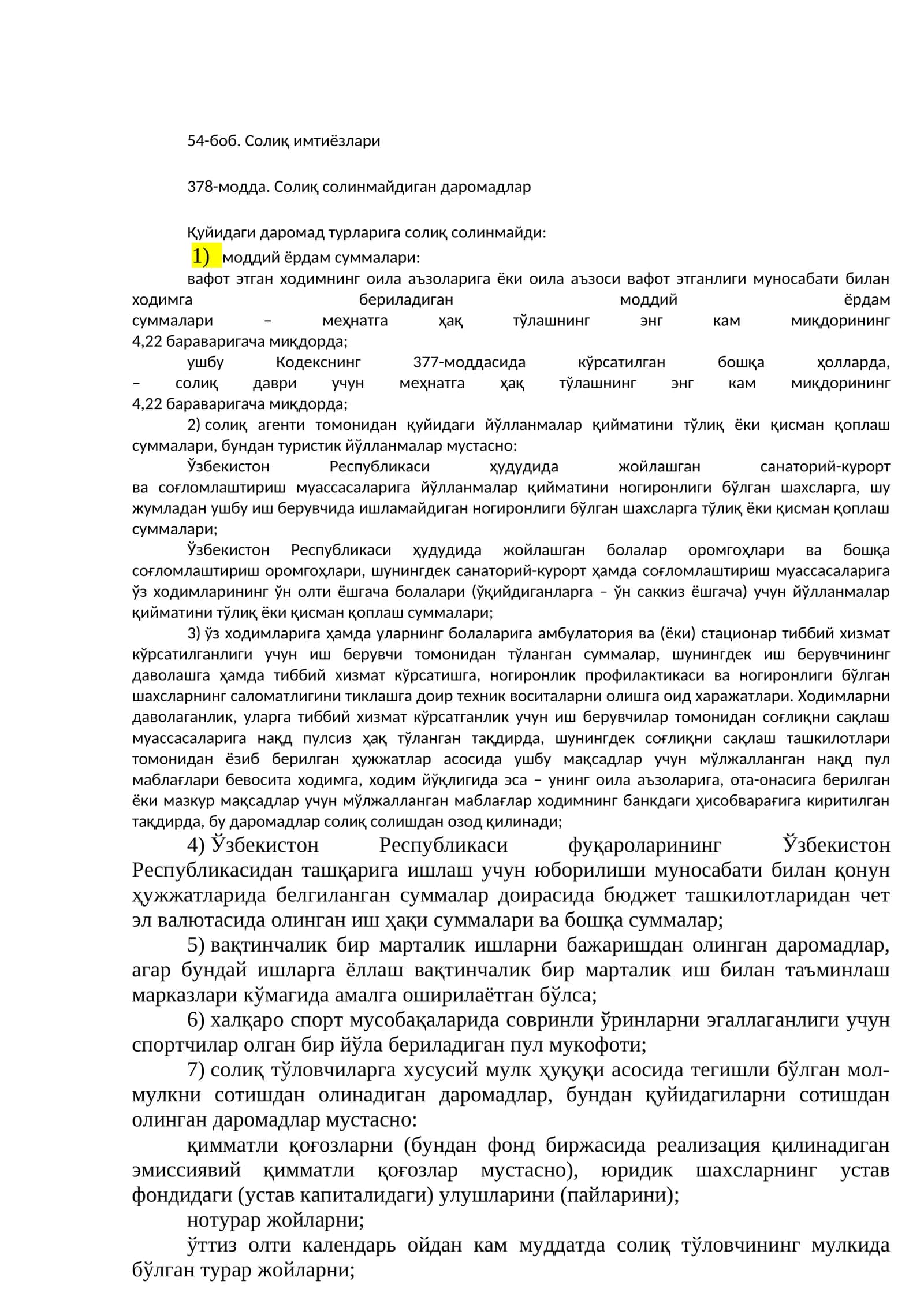 Солиқ имтиёзлари