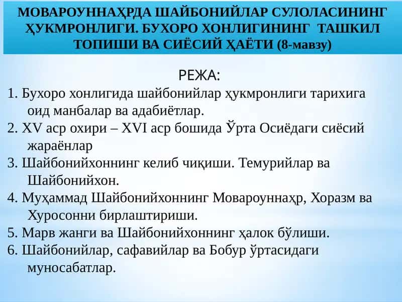 Бухоро Хонлиги нинг Ташкил Топиши ва Сиёсий Ҳаёти
