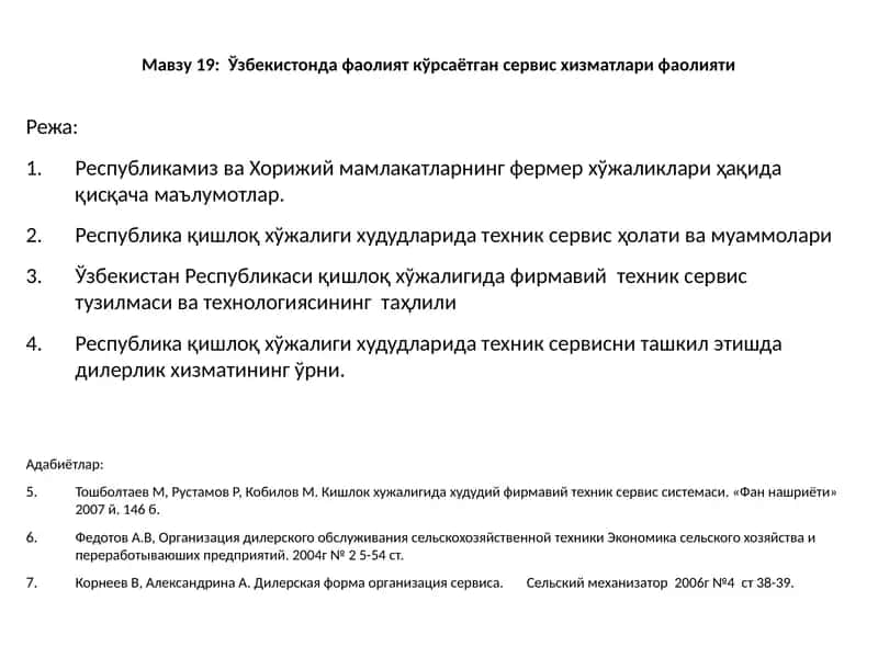 Кишлок ҳужалигида худудий фирмавий техник сервис системаси