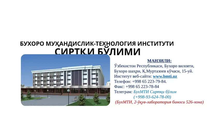 Олий таълим муасасасида сиртқи (махсус сиртқи) таълимни ташкил этиш тартиби тўғрисида Низом