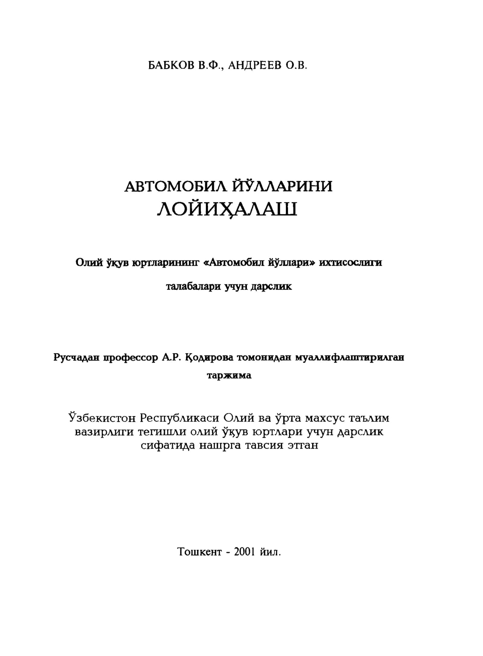 Автомобил йўлларини лойиҳалаш