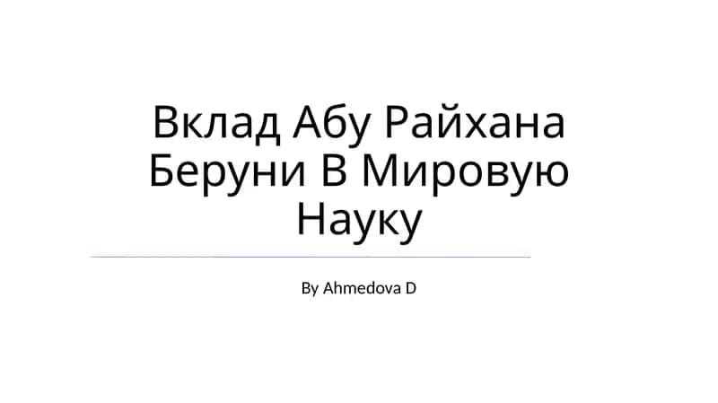Вклад Абу Райхана Беруни В Мировую Науку