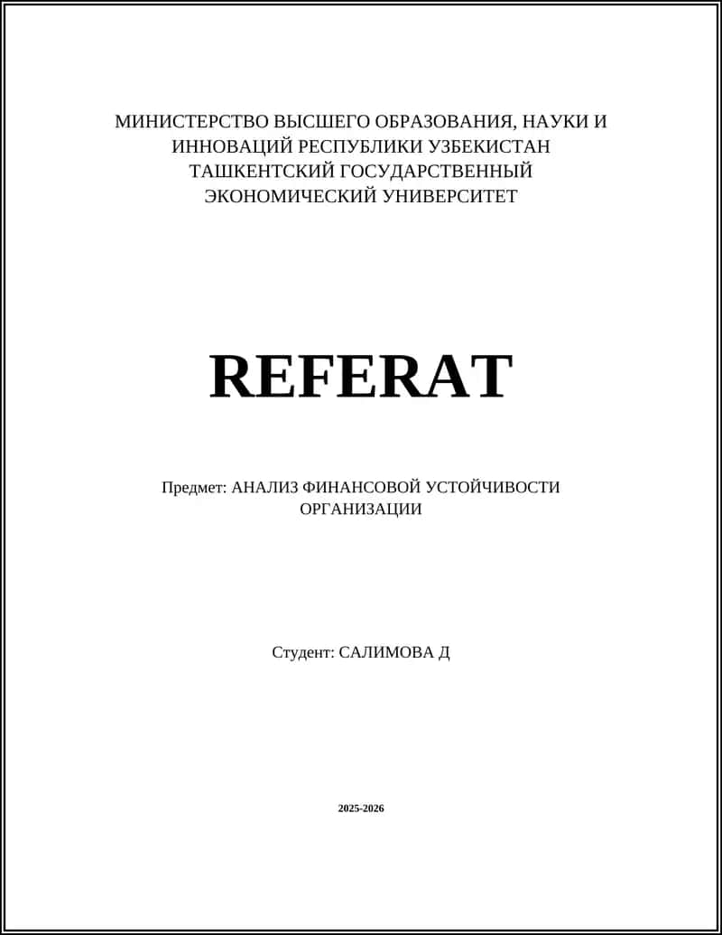 АНАЛИЗ ФИНАНСОВОЙ УСТОЙЧИВОСТИ ОРГАНИЗАЦИИ