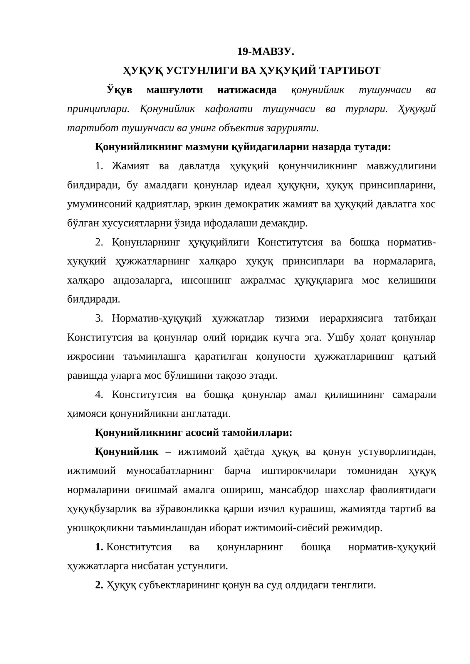 ҲУҚУҚ УСТУНЛИГИ ВА ҲУҚУҚИЙ ТАРТИБОТ