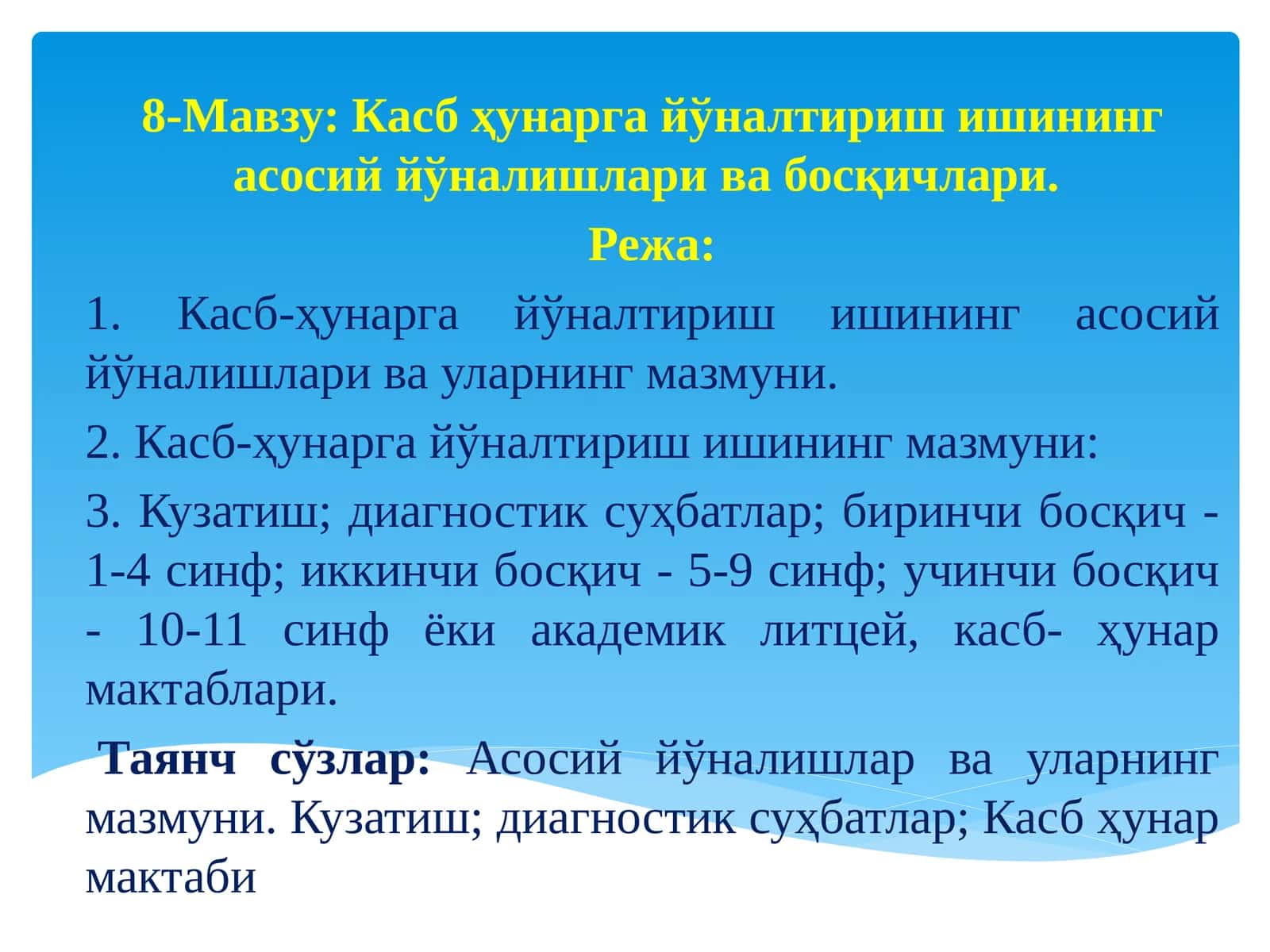 Касб ҳунарга йўналтириш ишининг асосий йўналишлари ва босқичлари
