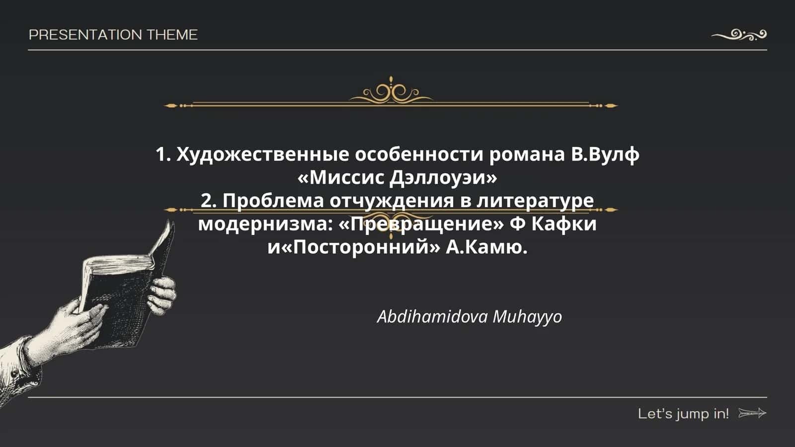 Художественные особенности романа В.Вулф «Миссис Дэллоуэи»