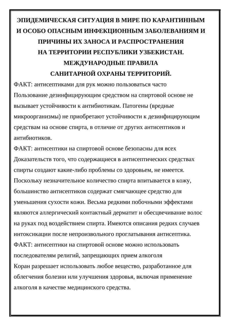 ЭПИДЕМИЧЕСКАЯ СИТУАЦИЯ В МИРЕ ПО КАРАНТИННЫМ И ОСОБО ОПАСНЫМ ИНФЕКЦИОННЫМ ЗАБОЛЕВАНИЯМ И ПРИЧИНЫ ИХ ЗАНОСА И РАСПРОСТРАНЕНИЯ