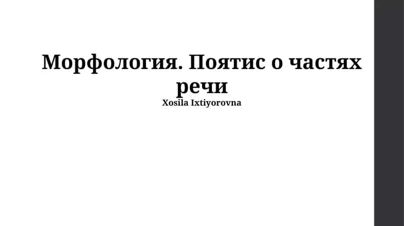 Morfologiya