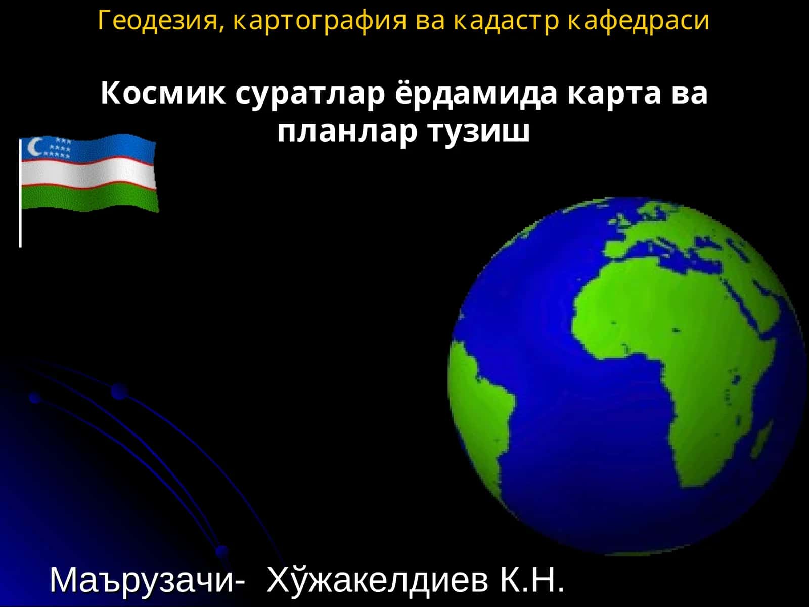 Космик суратлар ёрдамида карта ва планлар тузиш