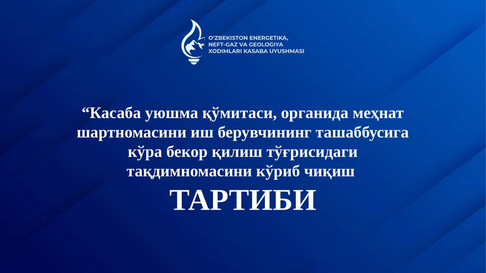 Меҳнат шартномасини иш берувчининг ташаббусига кўра бекор қилиш тўғрисидаги тақдимномаси