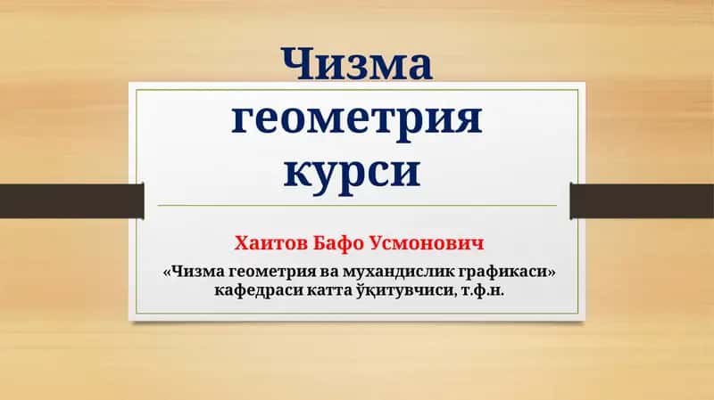 Чизма геометрия курси