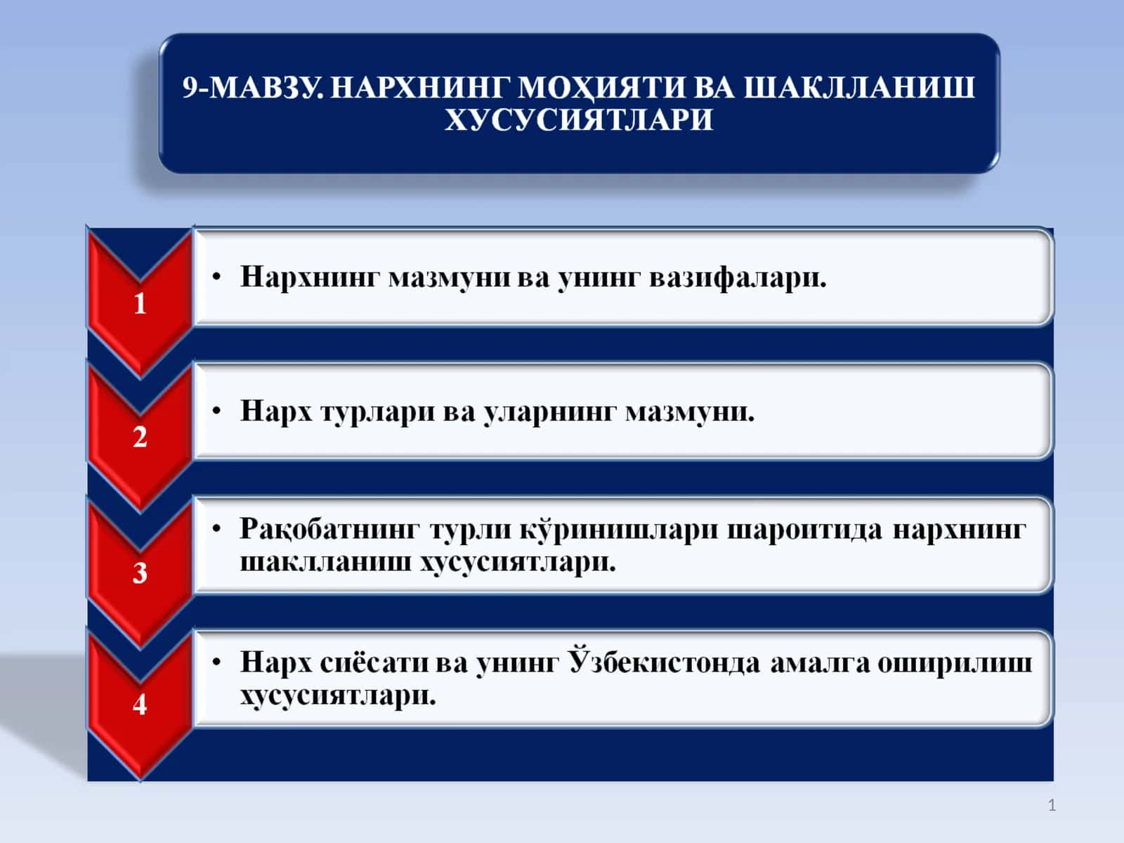 НАРХ