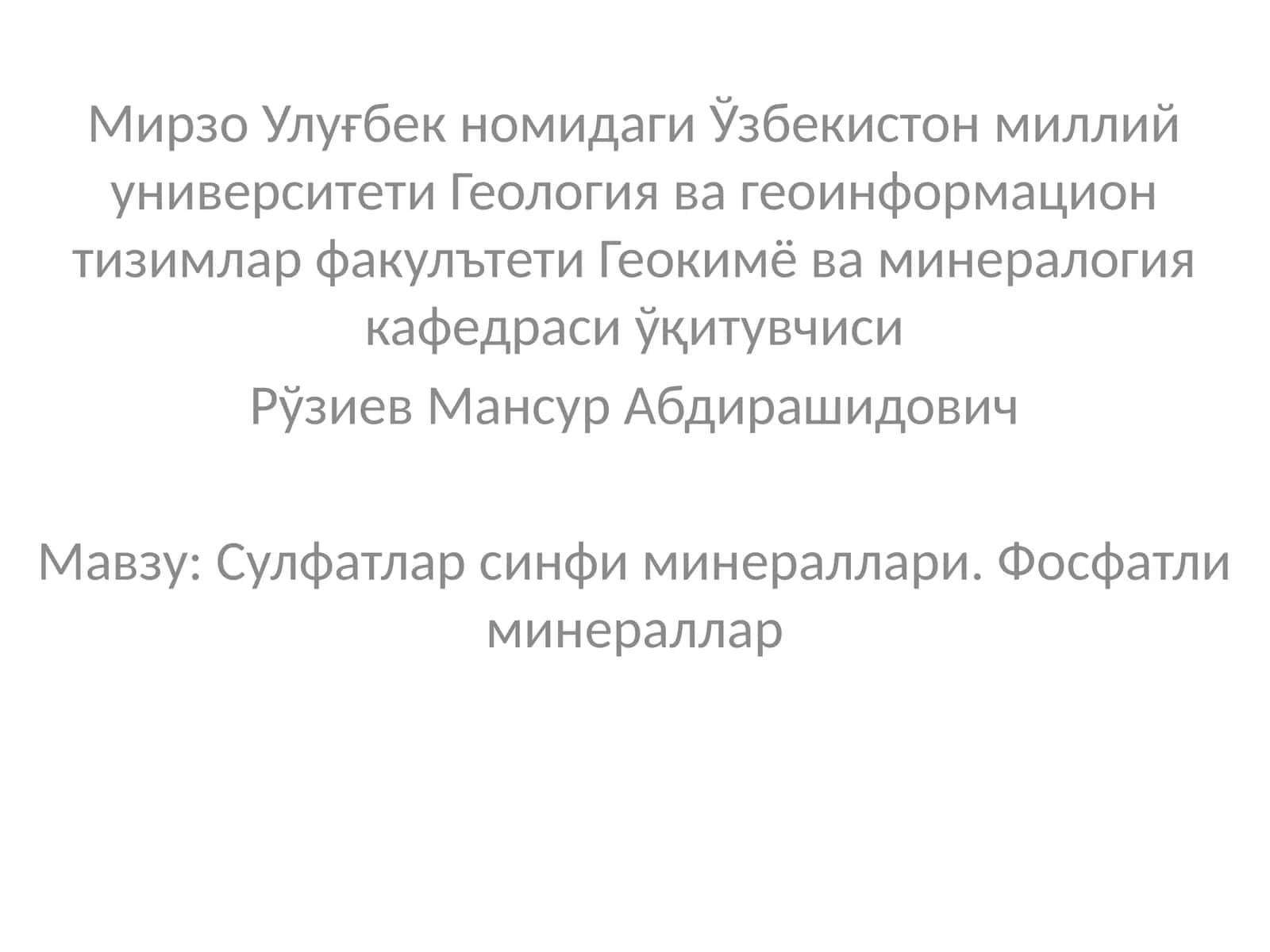 Сулфатлар синфи минераллари. Фосфатли минераллар