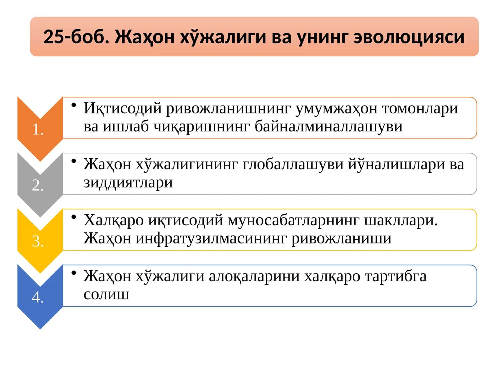 Босқичлари