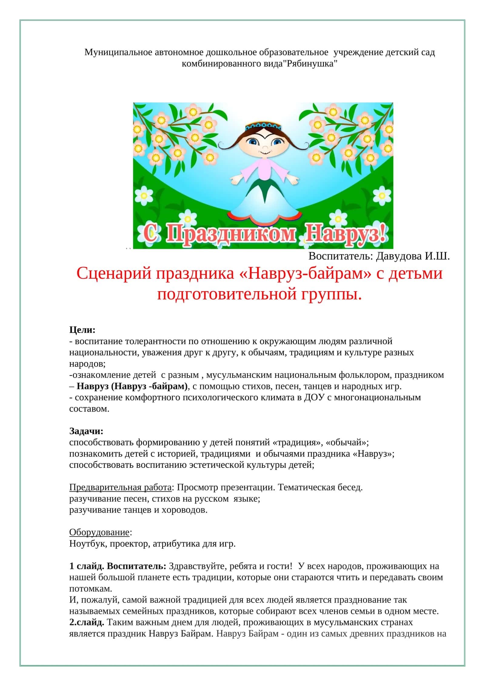Сценарий праздника «Навруз-байрам» с детьми