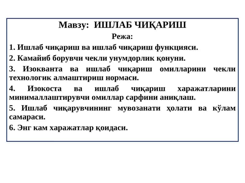 Ишлаб чиқариш