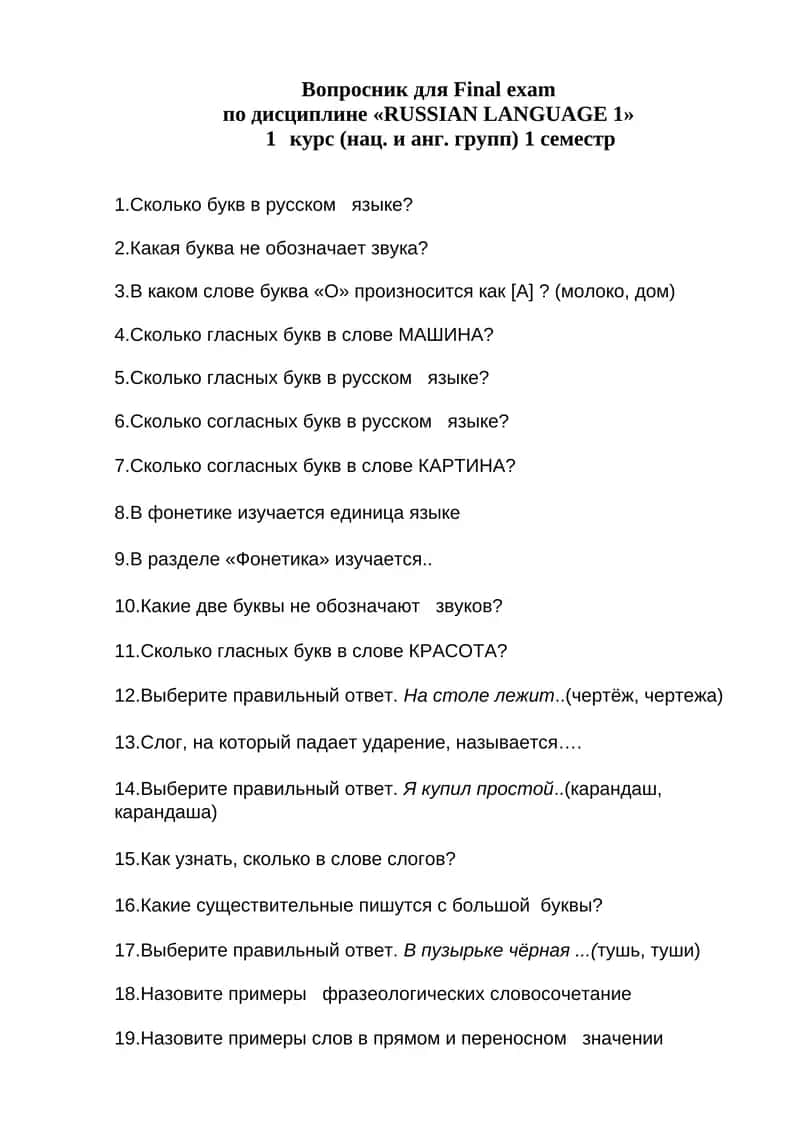 Вопросник для Final exam по дисциплине «RUSSIAN LANGUAGE 1»