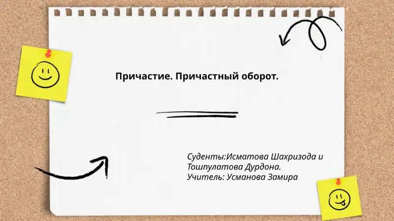 Причастие. Причастный оборот