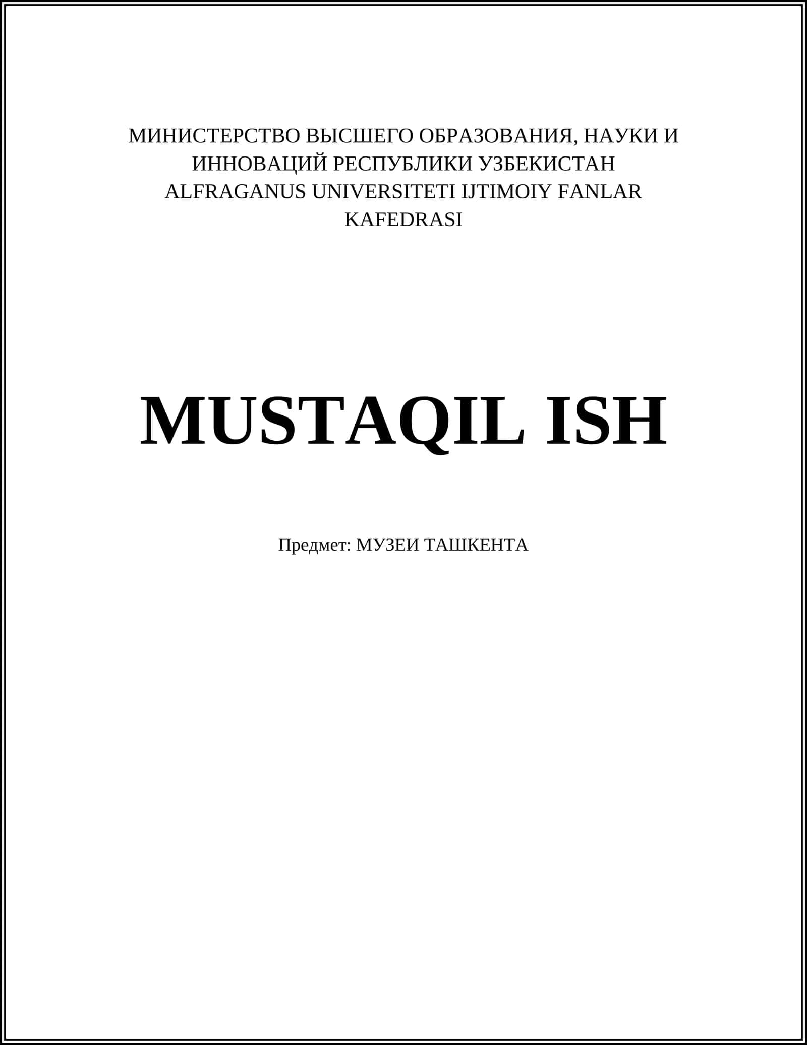 История музеев в Ташкенте