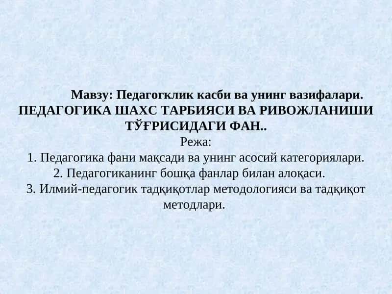 Педагогклик касби ва унинг вазифалари. ПЕДАГОГИКА ШАХС ТАРБИЯСИ ВА РИВОЖЛАНИШИ ТЎҒРИСИДАГИ ФАН