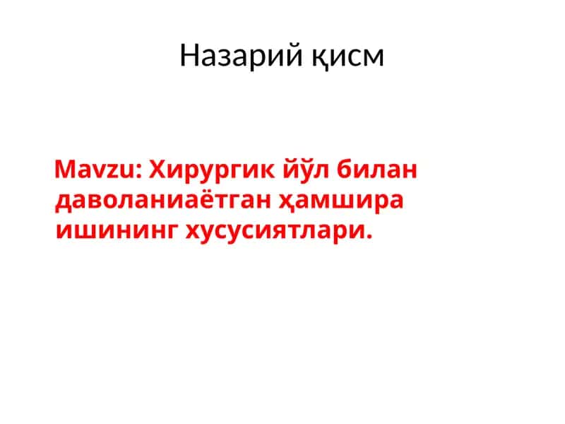 Хирургик йўл билан даволаниаётган ҳамшира ишининг хусусиятлари