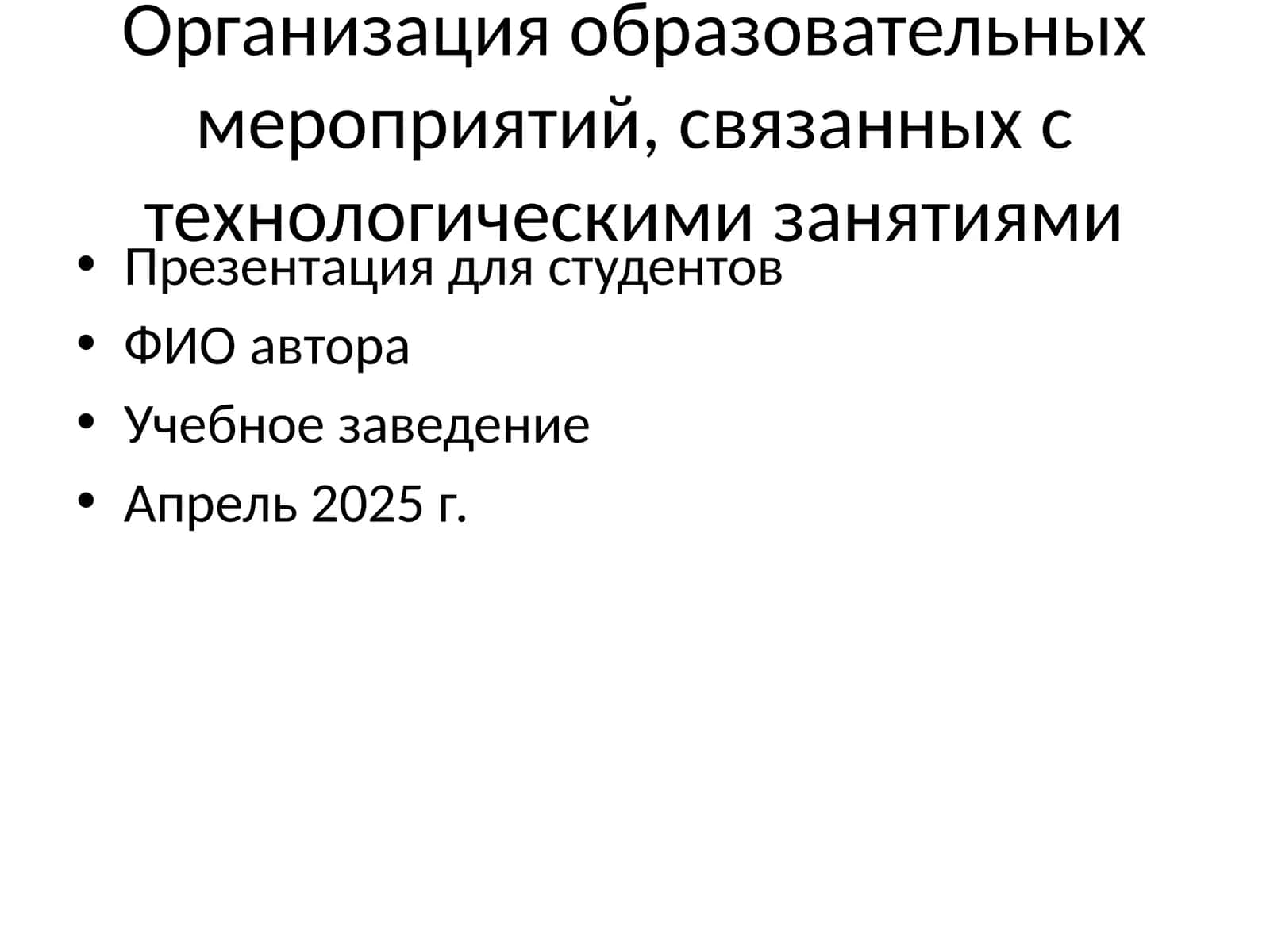 Технология в образовании