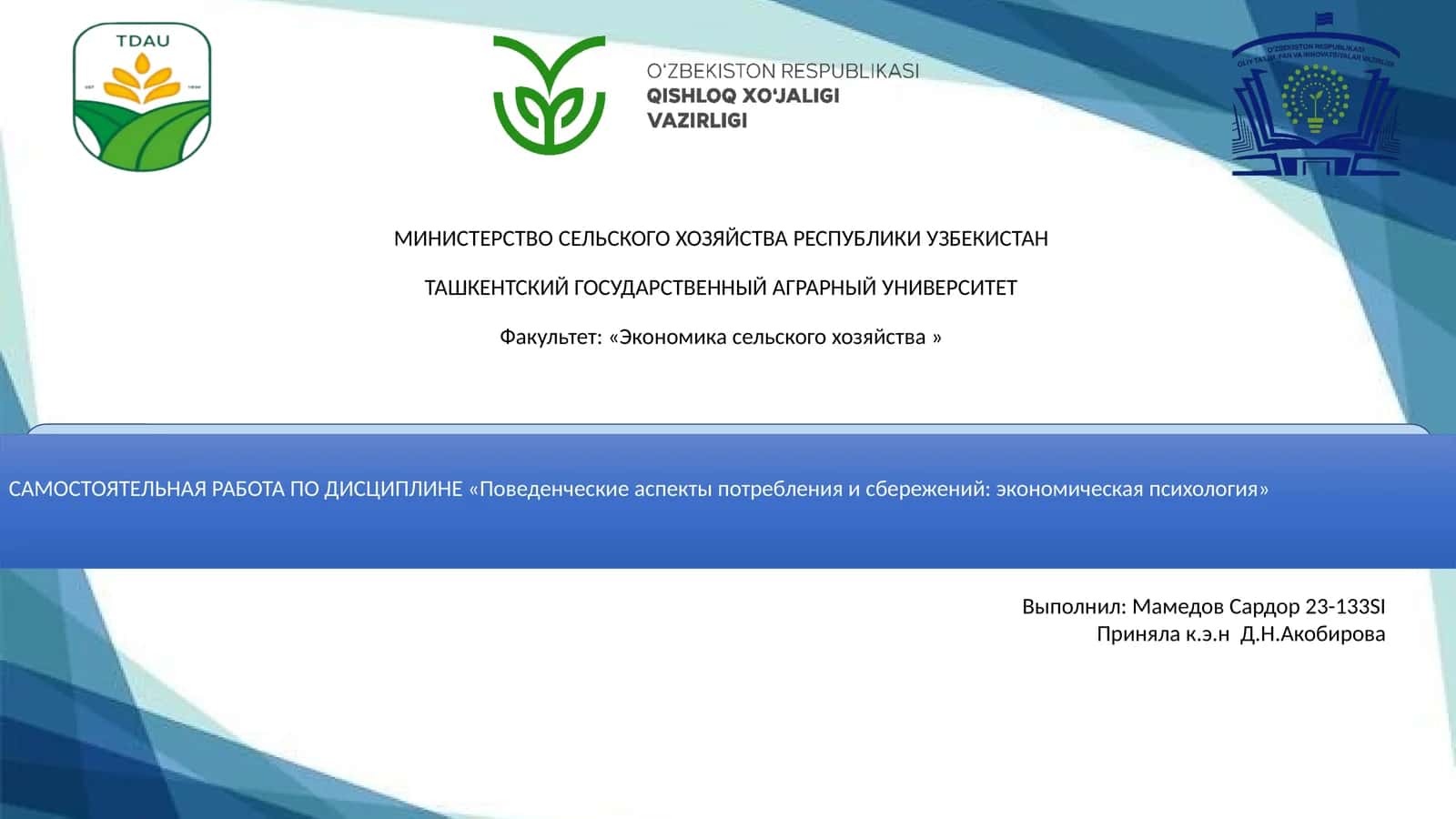 Поведенческие аспекты потребления и сбережений: экономическая психология