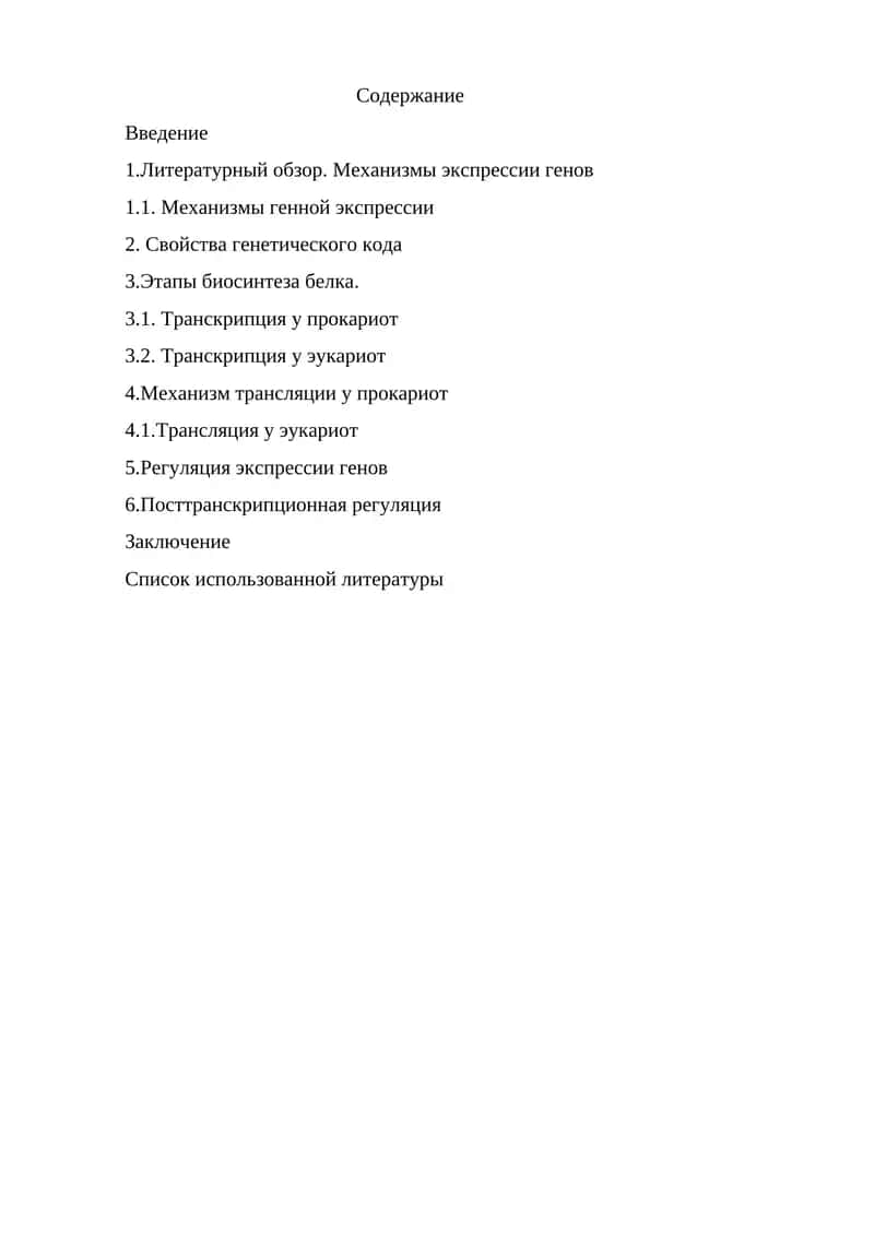 Механизмы экспрессии генов