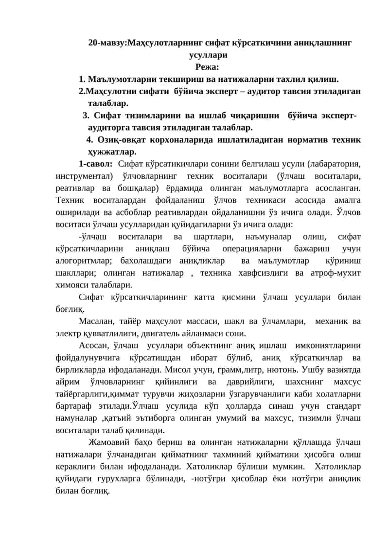 Сифат кўрсаткичларини аниклашнинг усуллари