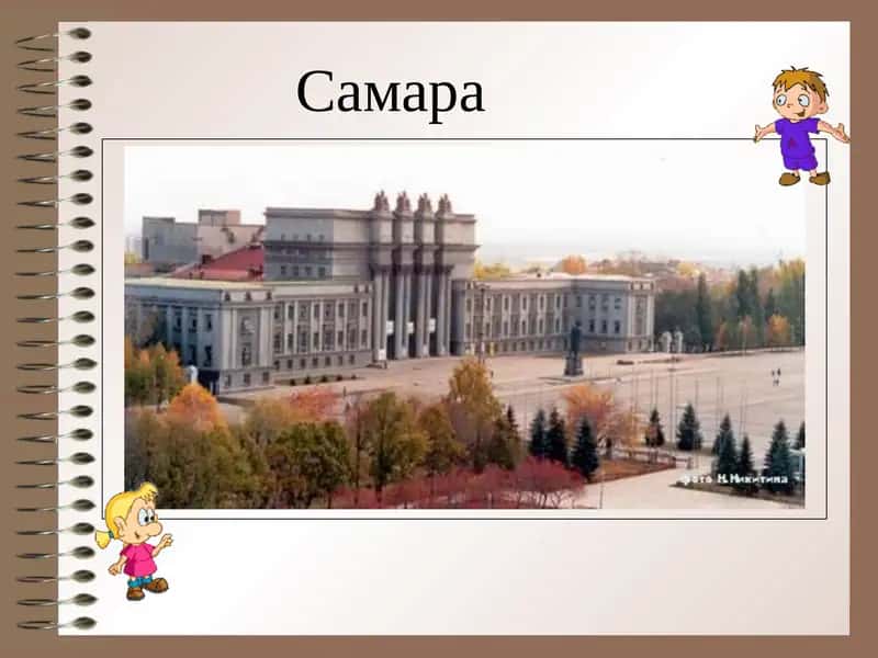 Самара