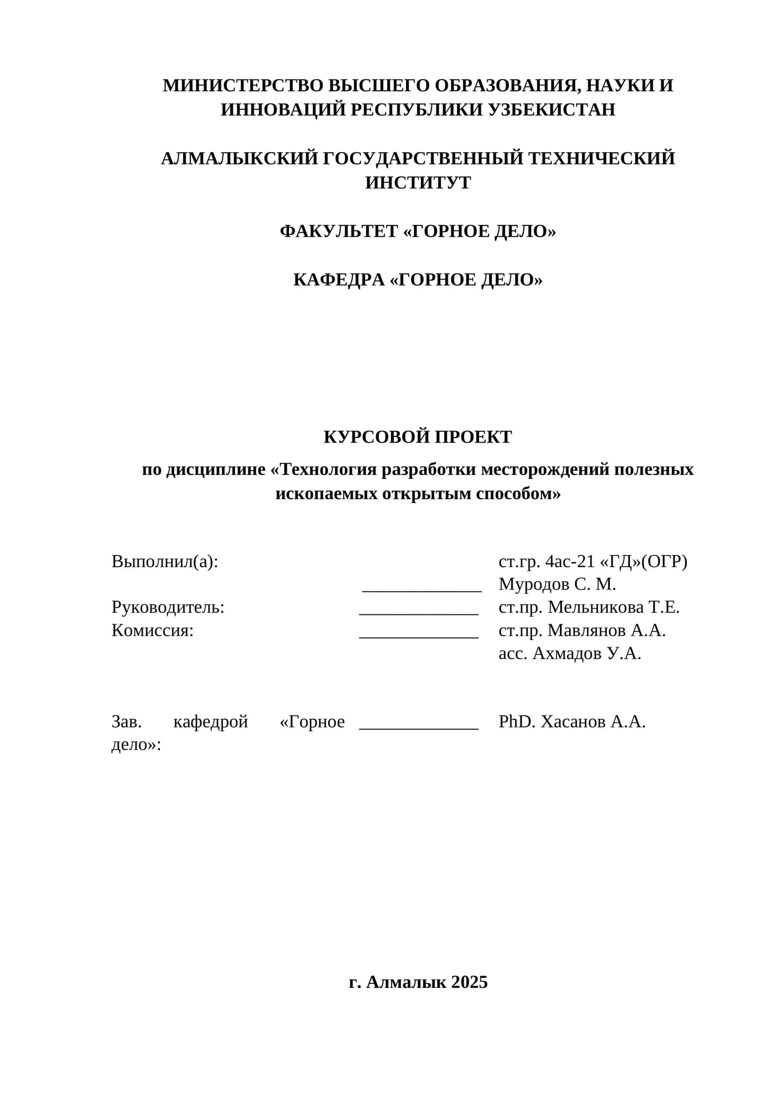 Технология разработки месторождений полезных ископаемых открытым способом