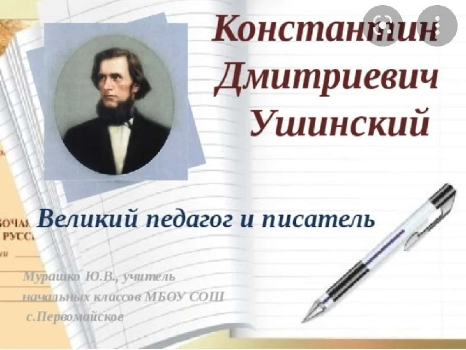 Ushinskiyning pedagogik fikrlari