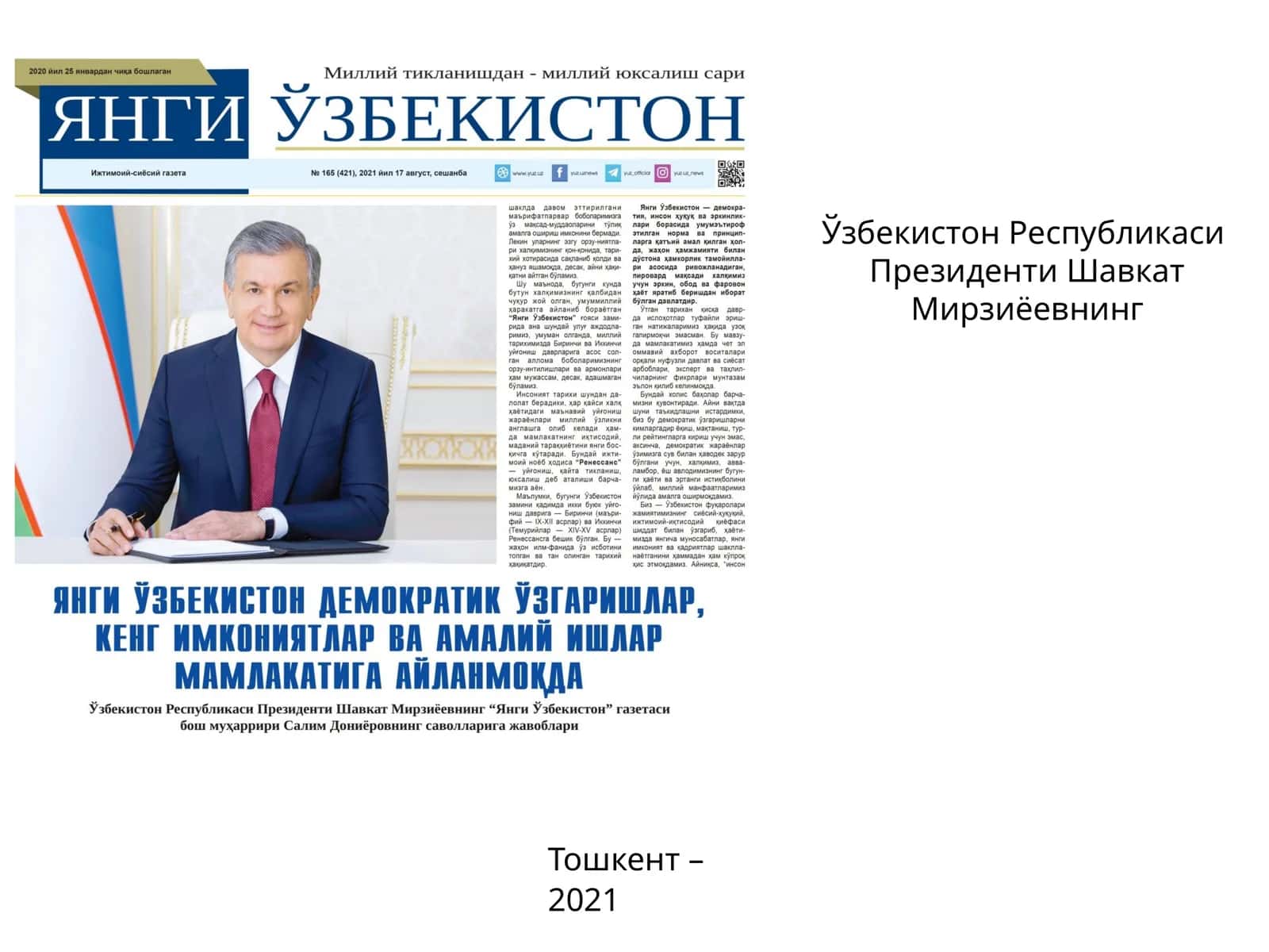 Шавкат Мирзиёевнинг Президентлигида Олий Хавфсизлик Коллежининг Ўтказилган Ишлари