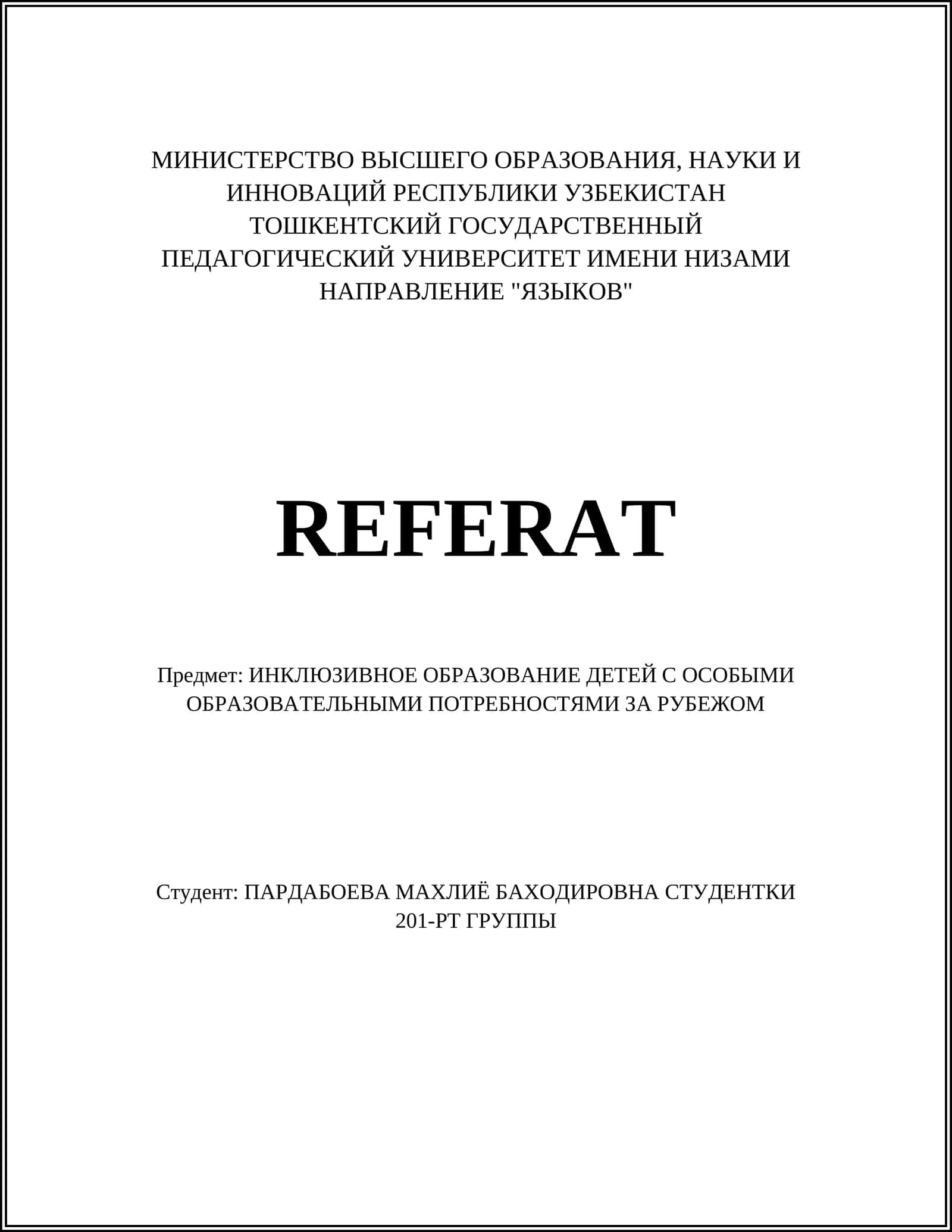 ИНКЛЮЗИВНОЕ ОБРАЗОВАНИЕ ДЕТЕЙ С ОСОБЫМИ ОБРАЗОВАТЕЛЬНЫМИ ПОТРЕБНОСТЯМИ ЗА РУБЕЖОМ