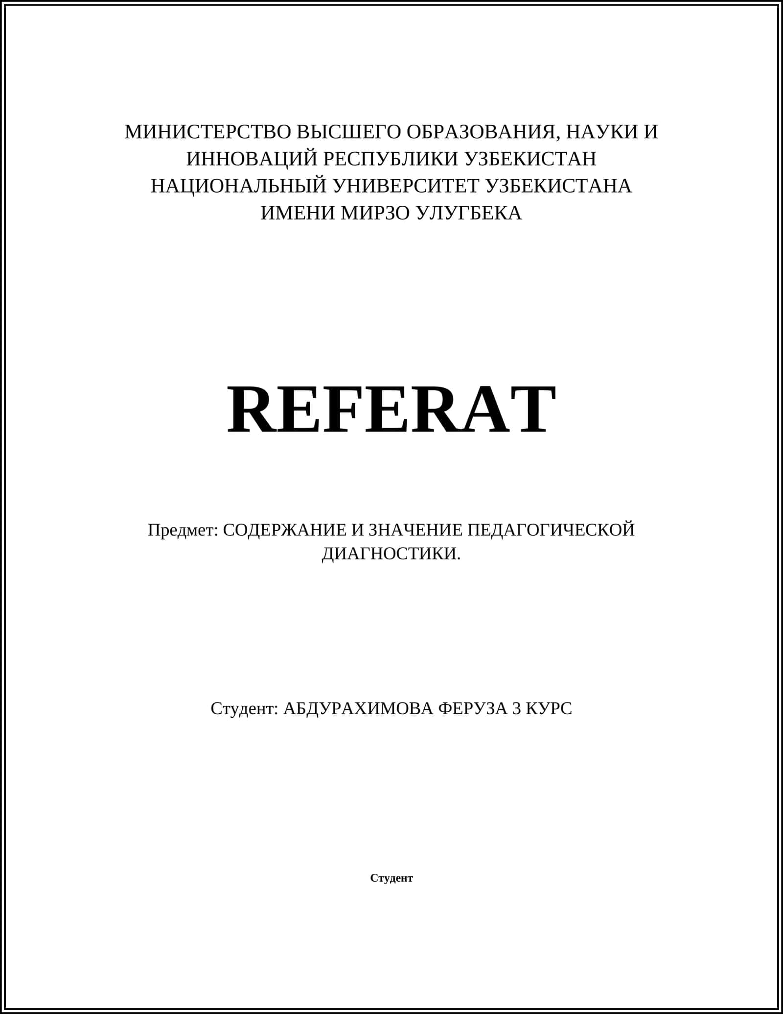 СОДЕРЖАНИЕ И ЗНАЧЕНИЕ ПЕДАГОГИЧЕСКОЙ ДИАГНОСТИКИ