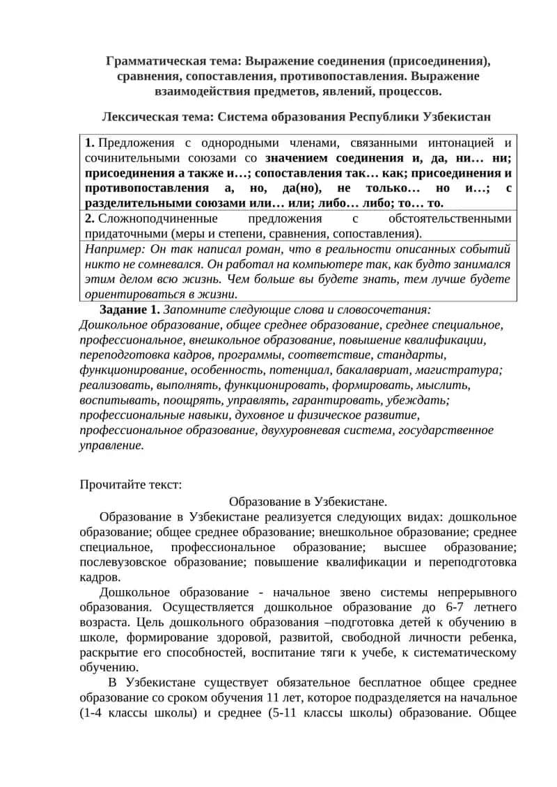 Система образования Республики Узбекистан