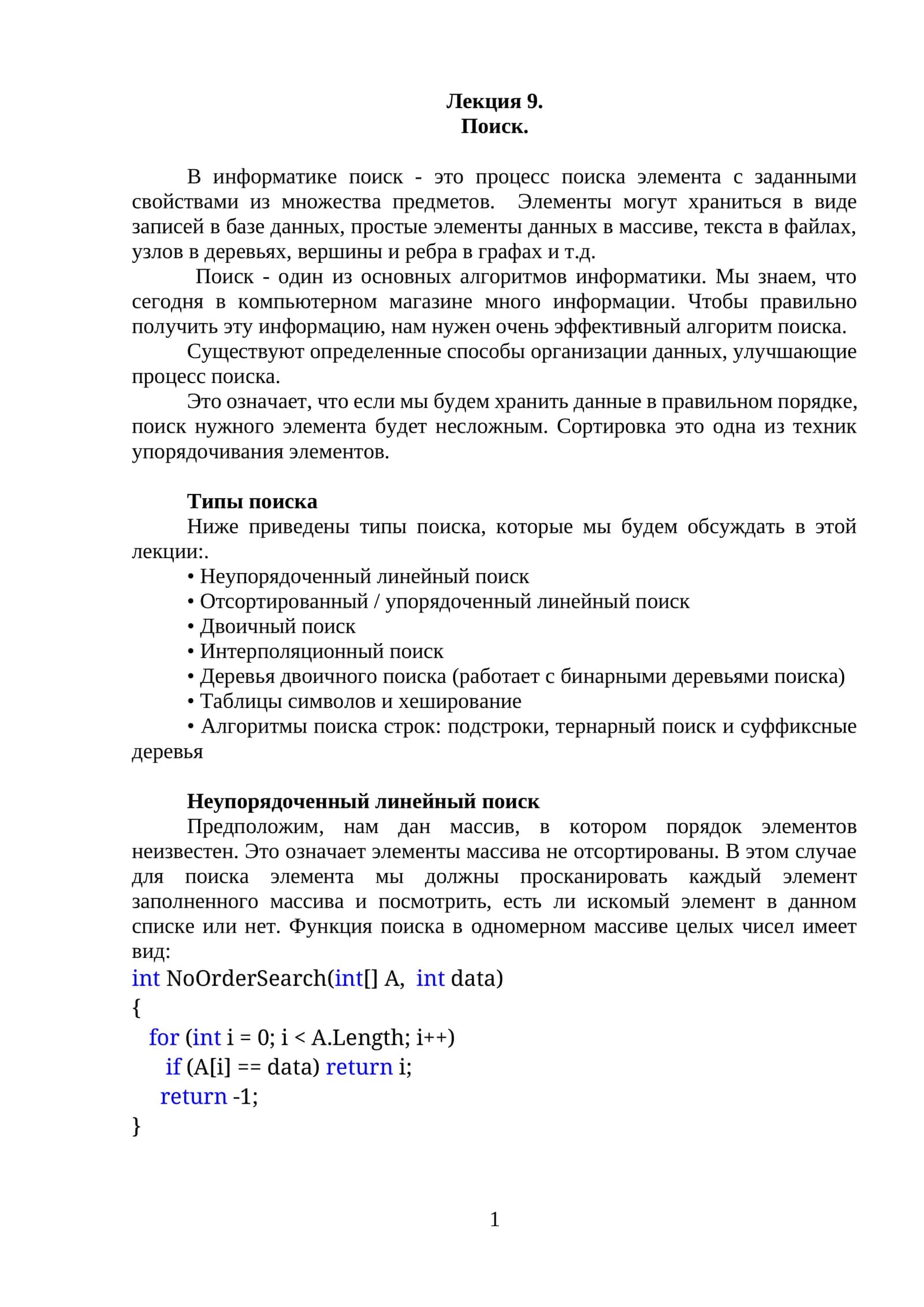 Поиск