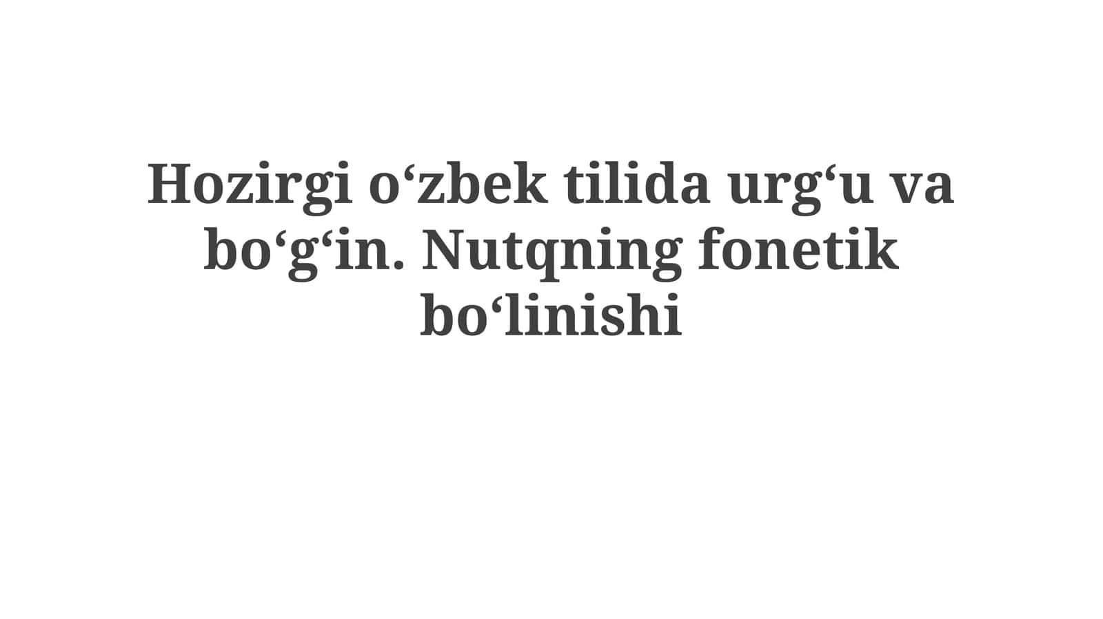 Zamonaviy oʻzbek tilida urgʻu va boʻgʻin