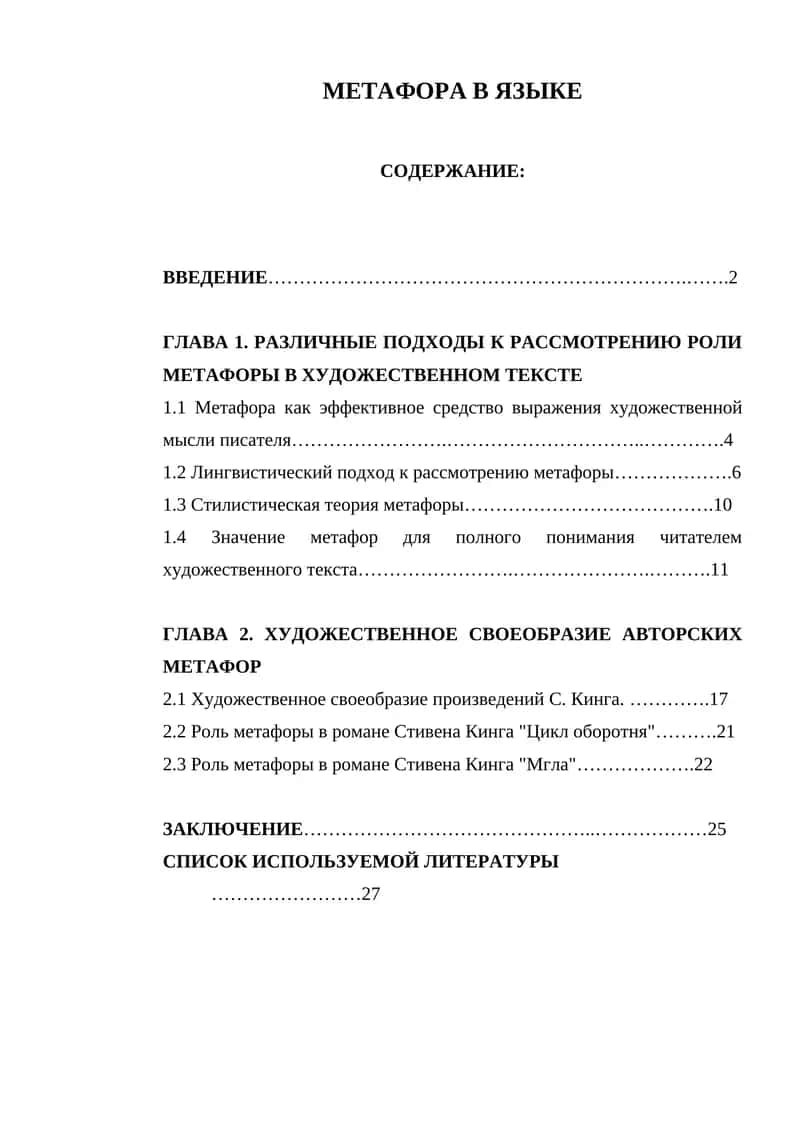 Метафора в языке