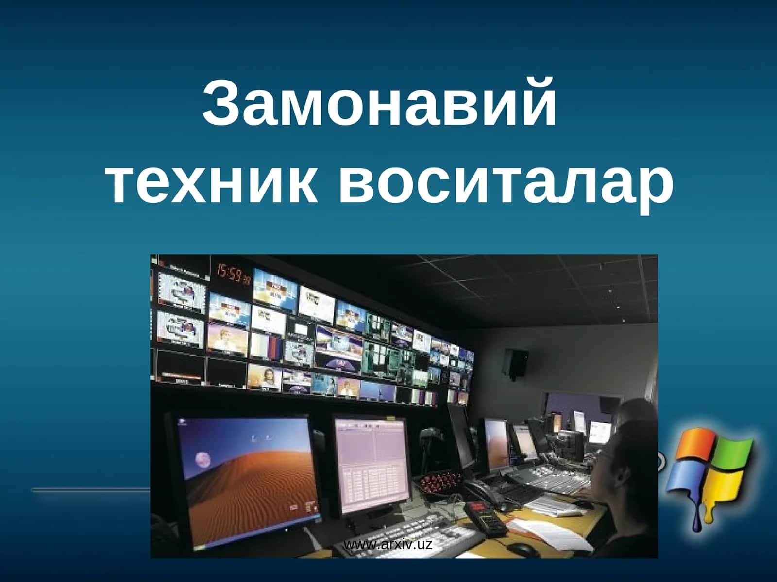 Замонавийтехниквоситалар