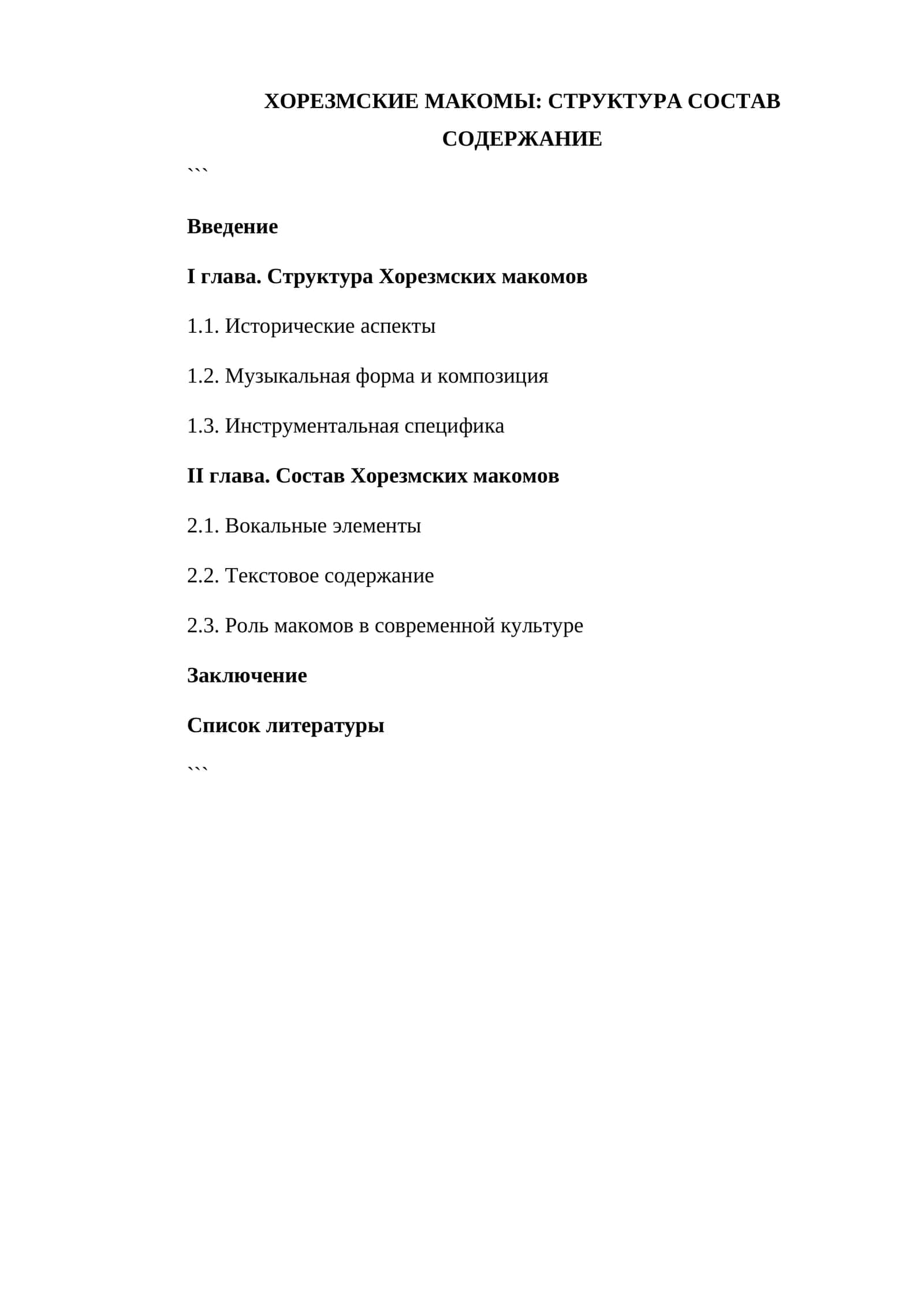 Хорезмские макомы: структура состав