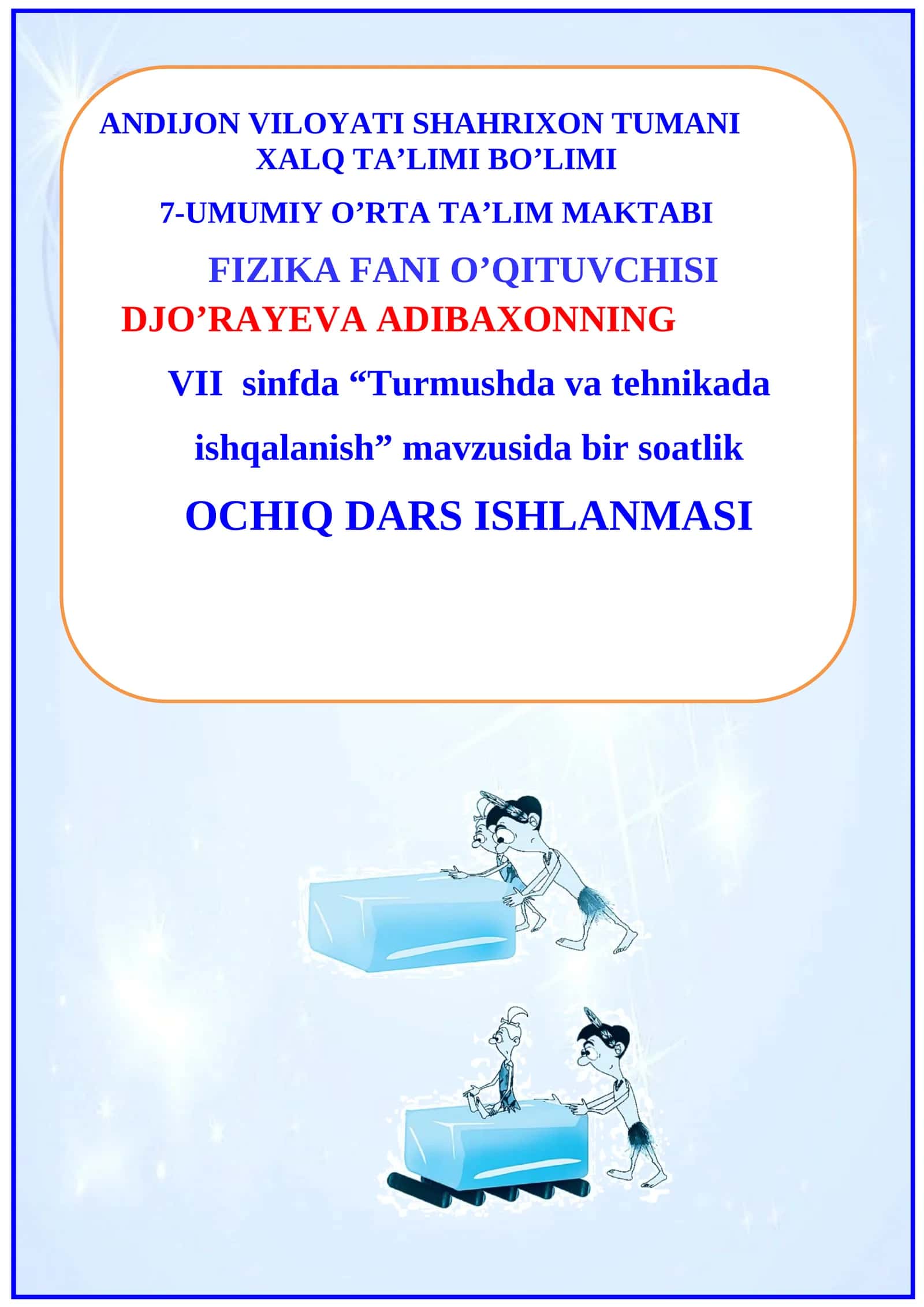 VII sinf"Turmushda va tehnikada ishqalanish" mavzusidagi bir soatlik OCHIQ DARS ISHLANMASI